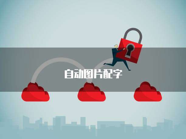 阿里云远程连接服务器设置在哪