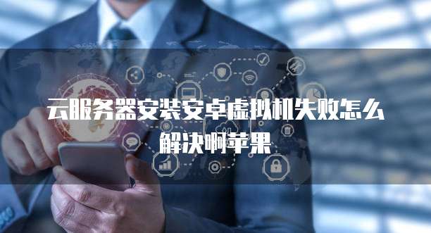阿里云服务器过期续费多久恢复原状?