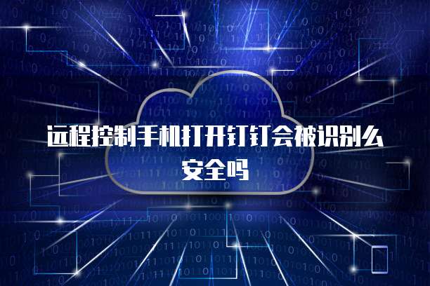 阿里云域名修改DNS后是否会自动改回去?简介本文将探讨阿里云域名修改DNS后是否会自动改回去的问。通过分析阿里云的DNS解析机制和常见问,我们将为您提供详细的解答和解决方案。