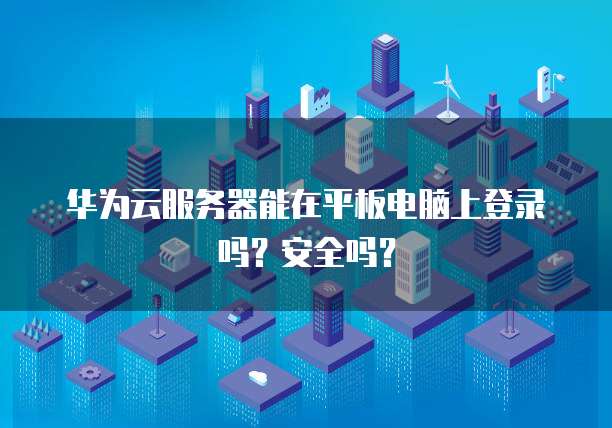 阿里云服务器优惠链接怎么用不了?