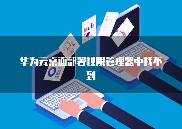阿里云服务器 CDN 加速让网站更快、更稳定