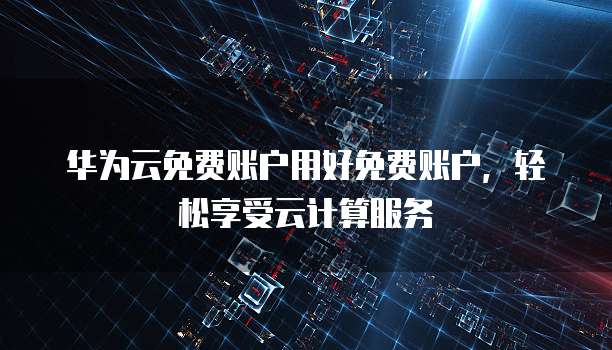 阿里云短信场景链接安全可靠吗？