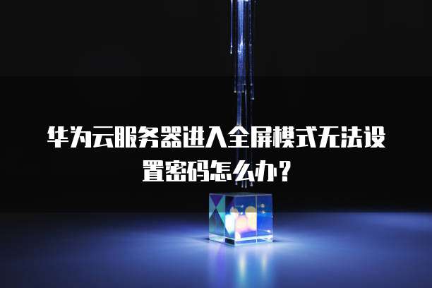 阿里云网盘最新邀请码状态解析