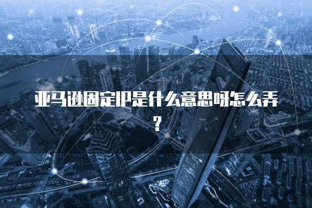 阿里云解析域名对接服务器信息的方法