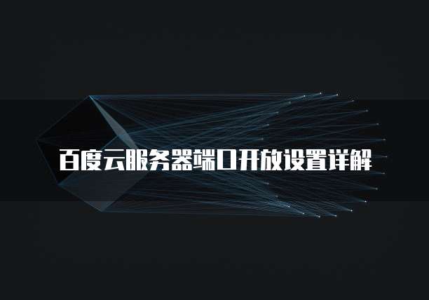 阿里云IP独享和设置密码问解析