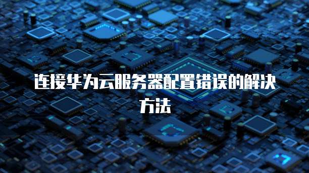阿里云服务器租用收费吗?多少钱一年?怎么收费?