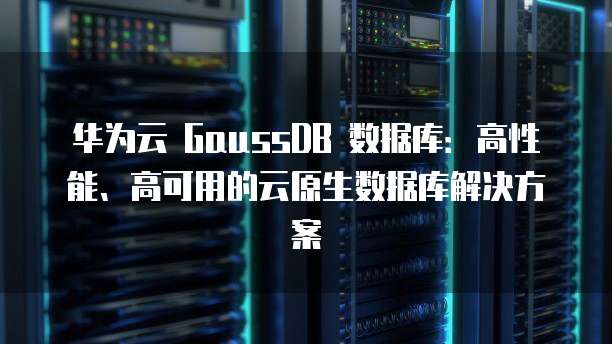 阿里云怎么续费服务器账号异常