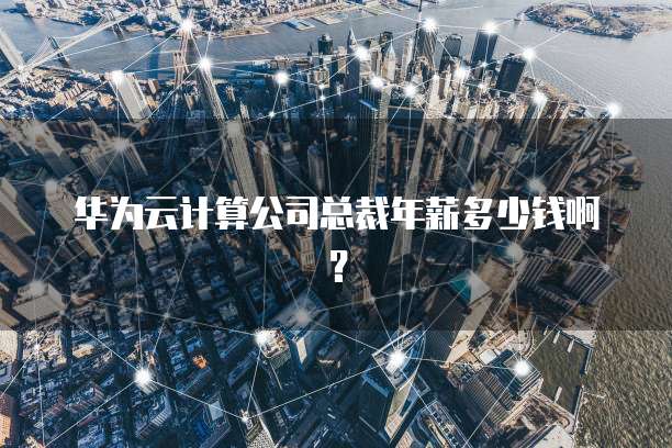 阿里云和腾讯云数据库性能的对比