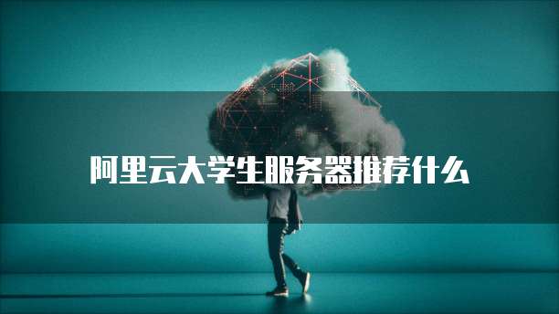 阿里云邮箱怎么备份邮件信息呢