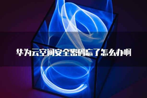 如何使用阿里云服务器建站