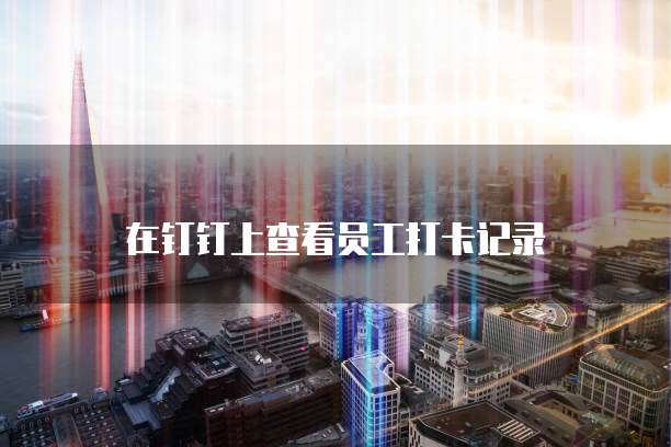 阿里云3m带宽并发量多少理解云服务带宽计算