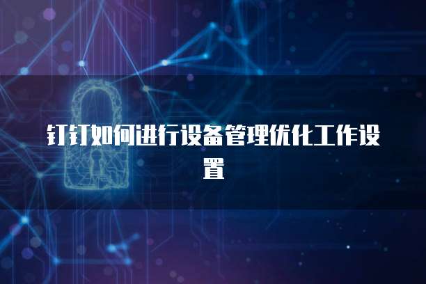 阿里云服务器一直运行怎么办？