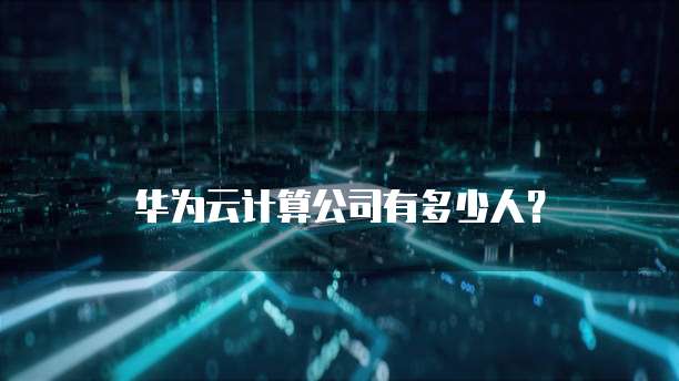 阿里云短信字数限制怎么解除