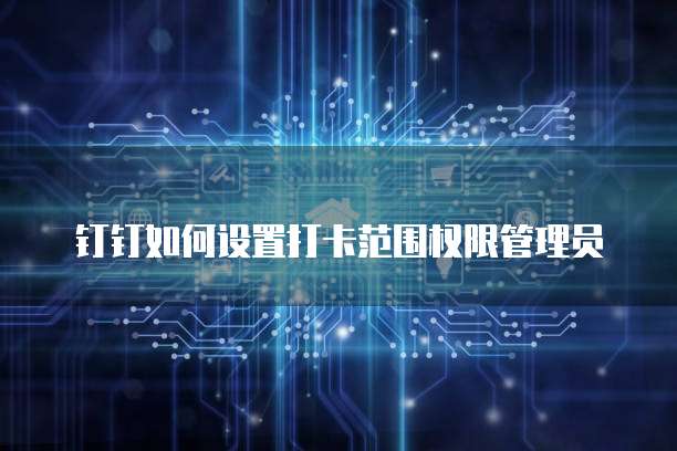 钉钉低代码开发一个计算器要多久完成？