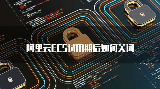 阿里云短信群发代码无法使用怎么办?