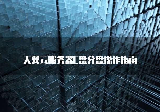 阿里云邮箱免费版过期怎么恢复原状文件