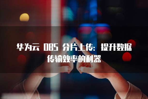 阿里云的轻量服务器怎么选