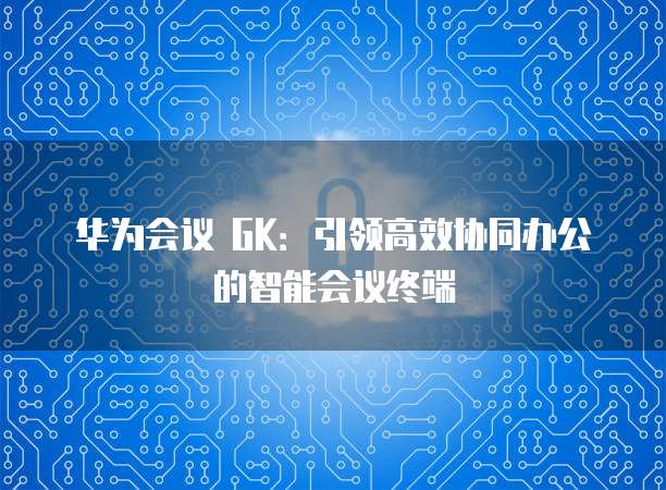 阿里云帕鲁服务器搭建:如何高效地搭建一个稳定的服务器?