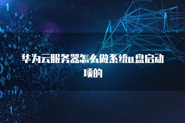 阿里云服务器账户密码找回教程