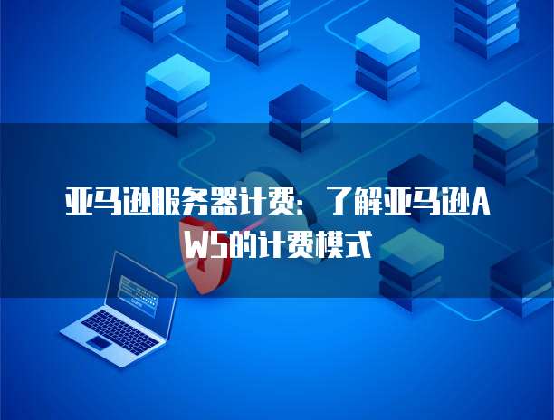 如何开通阿里云短信功能并设置密码登录
