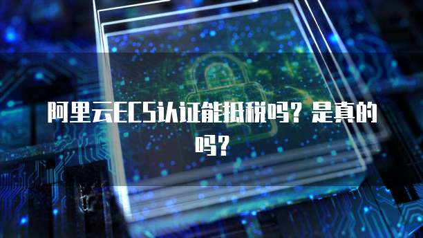 阿里云服务器如何转给别人账号密码