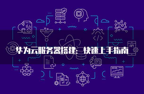 阿里云服务器开放端口设置在哪找出来的