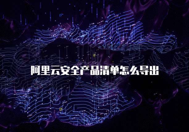 阿里云邮箱在线解压密码忘了?不要担心,这里有解决方案!