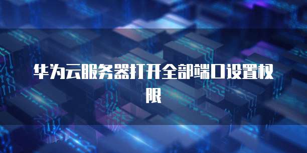 阿里云百兆带宽价格多少钱一年啊怎么样？
