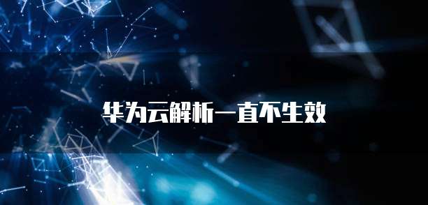 阿里云邮箱收不到验证信息，可能是这些原因
