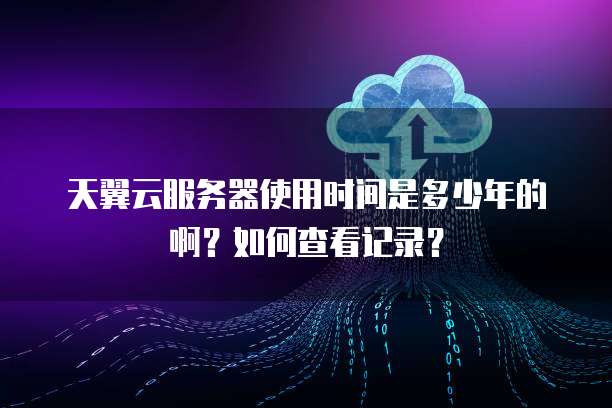 阿里云服务器一个月内退款多久到账