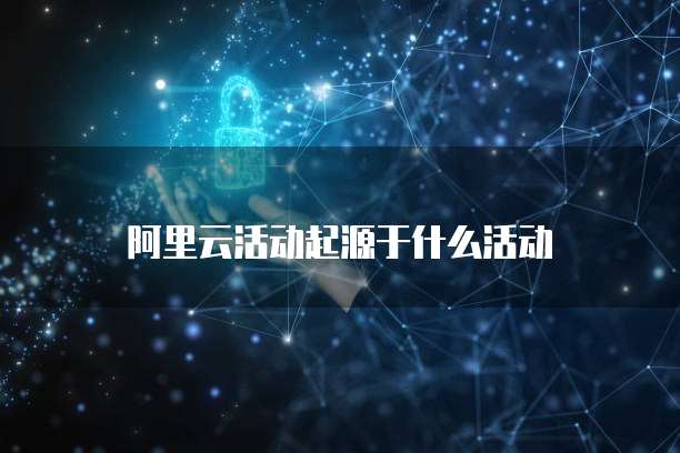 阿里云oss使用方法
