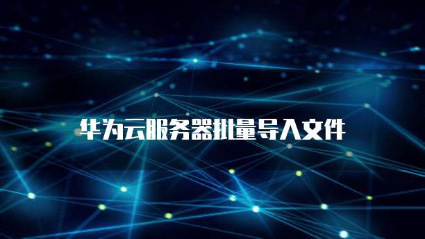 阿里云短信服务通不过关怎么办？