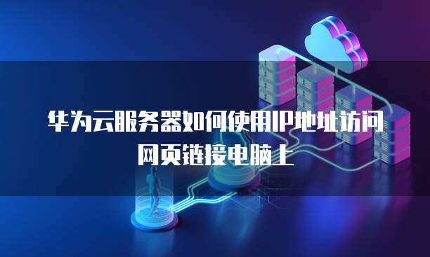 阿里云的linux服务器内存占用过高