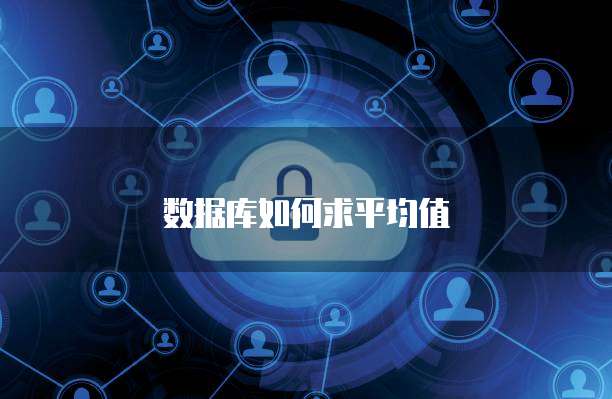 钉钉企业认证费用了解费用与好处