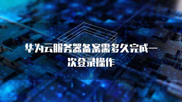阿里云对象存储:构建可靠、安全、高效的云存储解决方案