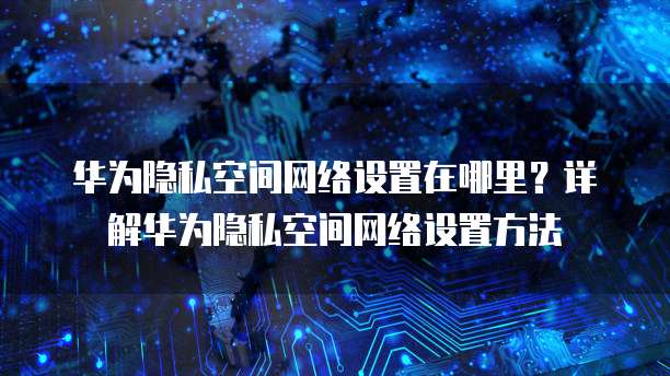 阿里云域名与IP绑定失败:解决方法和注意事项
