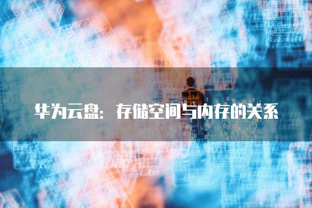阿里云注册公司每年费用多少?