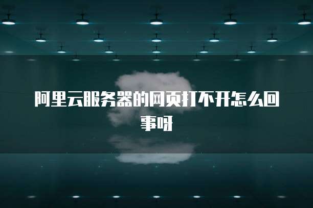 阿里云怎么隐藏域名信息内容