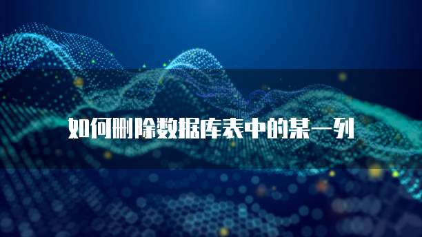阿里云服务器怎么访问数据库的