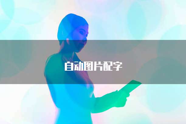 阿里云网盘有效福利码的含义及使用方法