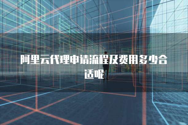 阿里云服务器安装CentOS教程