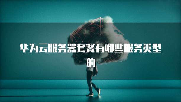 阿里云服务器个人号购买的是否能够转到企业号？