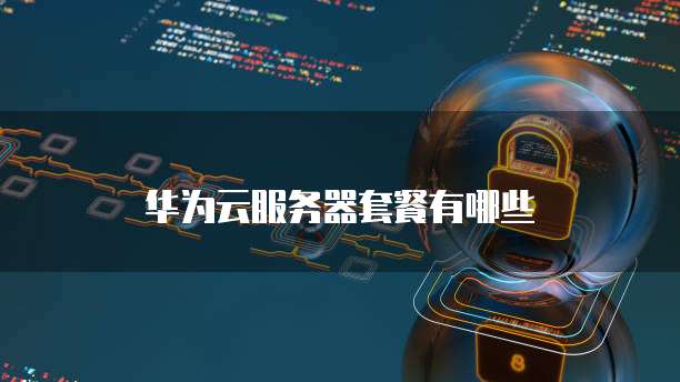 如何设置阿里云短信场景链接的权限管理