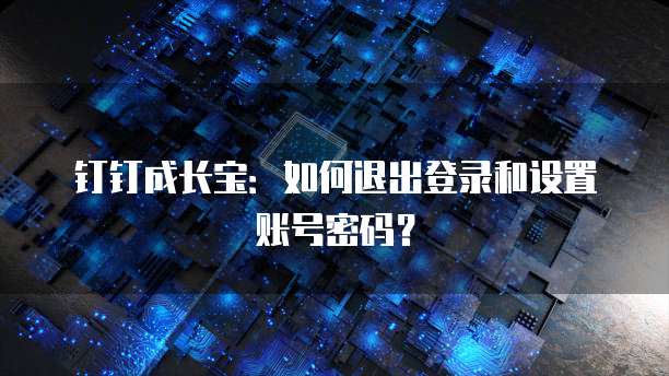 阿里云服务器系统Linux版本的选择与优化