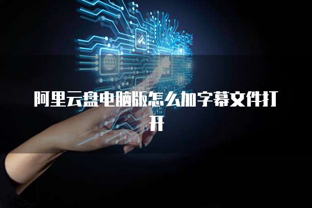 阿里云发送短信失败原因分析