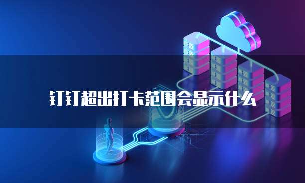 阿里云网盘开了会员还是很慢怎么办啊