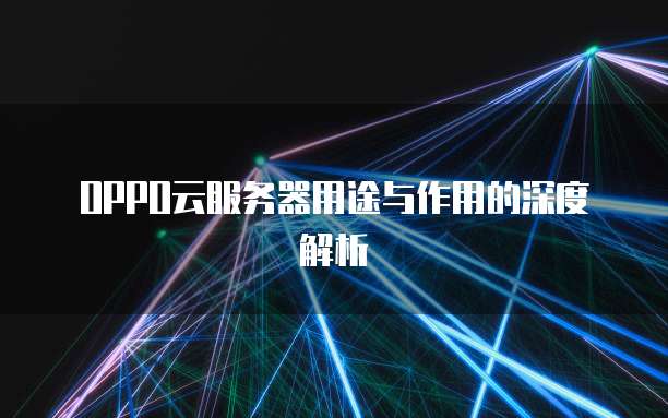 阿里云数据库存储方式选择的困惑