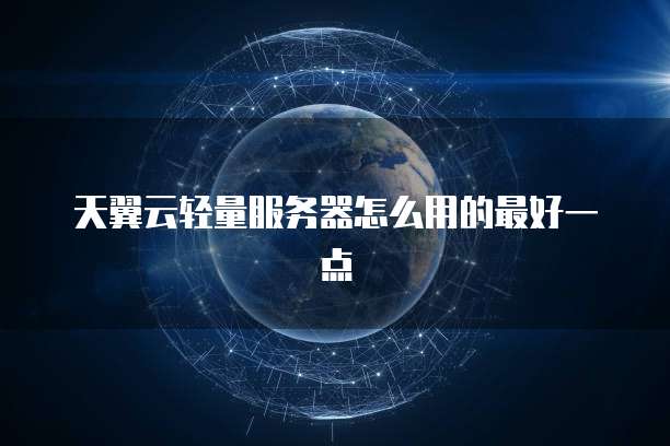 阿里云服务器企业认证购买建议