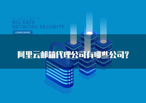 阿里云网盘注册不了账号怎么办呀?
