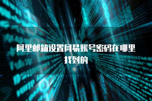 阿里云服务器支付方式选择哪个比较好？